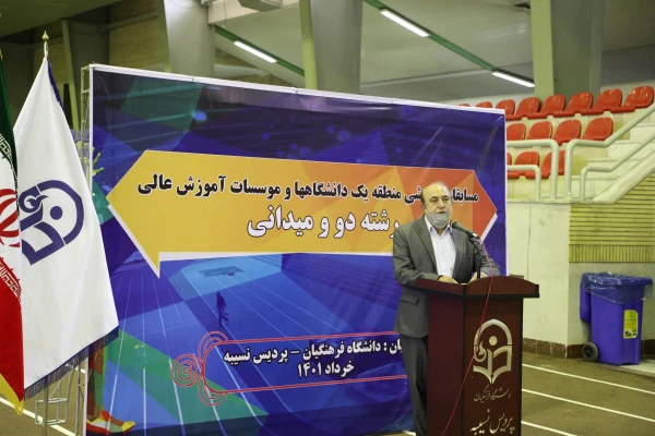 افتتاحیه مسابقات ورزشی پسران منطقه یک دانشگاه ها و موسسات آموزش عالی در پردیس نسیبه 13