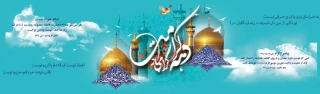 ولادت با سعادت حضرت فاطمه معصومه (س)، روز دختران و آغاز دهه کرامت گرامی باد