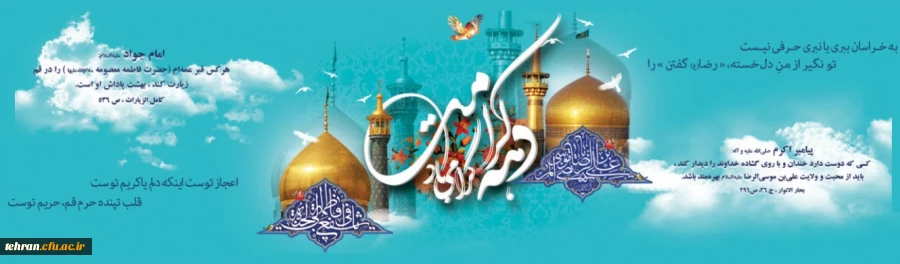 ولادت با سعادت حضرت فاطمه معصومه (س)، روز دختران و آغاز دهه کرامت گرامی باد 2