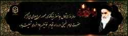 سالروز ارتحال ملکوتی بنیانگذار کبیر انقلاب اسلامی ایران حضرت امام خمینی(ره) و قیام خونین ۱۵ خرداد تسلیت باد. 2