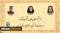 افزایش فعالیت های فرهنگی و اجتماعی دانشجو معلمان دستیابی به اهداف عالی نظام تعلیم و تربیت کشور را تسریع می بخشد 2