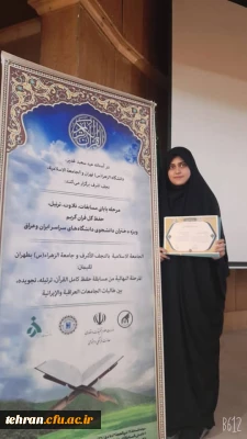 افتخار آفرینی دانشجومعلم حافظ کل قرآن کریم