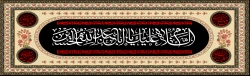 ایام سوگواری و عزاداری سید و سالار شهیدان، حضرت ابا عبدالله الحسین(ع) و یاران باوفایشان تسلیت باد. 2