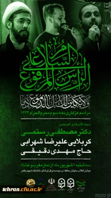 مراسم افتتاحیه طرح حامیم در دانشگاه فرهنگیان استان تهران