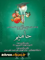 برگزاری دوره های توانمندسازی فرهنگی، سیاسی و مذهبی در مرکز آموزش عالی شهید باهنر دانشگاه فرهنگیان تهران 2