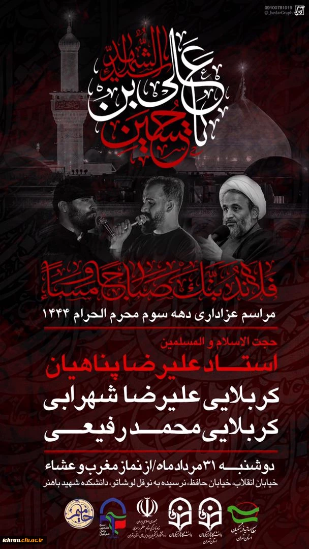 برگزاری دوره های توانمندسازی فرهنگی، سیاسی و مذهبی در مرکز آموزش عالی شهید باهنر دانشگاه فرهنگیان تهران 4