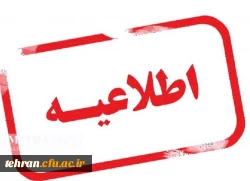 اطلاعیه  2