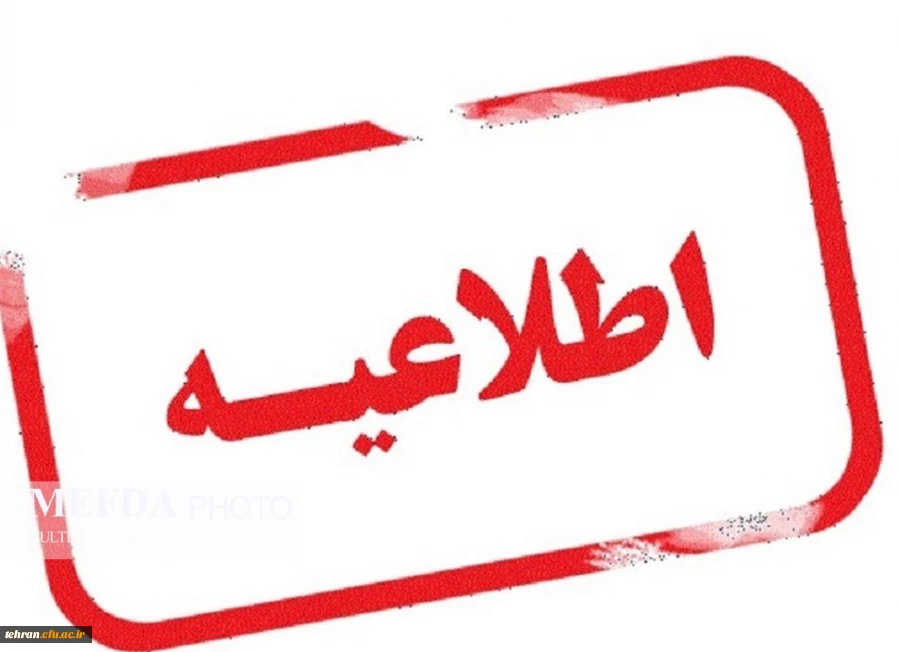 اطلاعیه  2