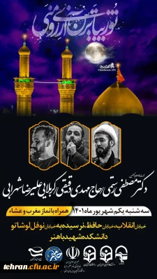 حجت الاسلام و المسلمین رستمی در دوره توانمند سازی حامیم دانشگاه فرهنگیان تهران: 

شما می توانید، نفوس هایی را تربیت کنید که یار امام زمان شوند، یا با یک بی توجهی، باعث سقوط آنان شوید.