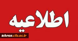 اطلاعیه شماره 2 6