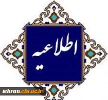 اطلاعیه شماره 3 2