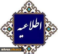 اطلاعیه شماره 3 2