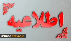 قابل توجه پذیرفته شدگان آزمون سراسری کارشناسی ارشد ناپیوسته 1401 2