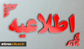 قابل توجه پذیرفته شدگان آزمون سراسری کارشناسی ارشد ناپیوسته 1401 2