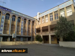 تحویل پژوهشسرای باقرالعلوم منطقه4 به دانشگاه فرهنگیان استان تهران
 2