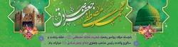 ولادت با سعادت حضرت محمد مصطفی(ص) و حضرت امام جعفر صادق(ع) مبارک باد. 2