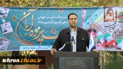 سیزده آبان روز بزرگداشت مقام بصیرت است. 2