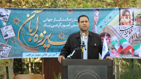 سیزده آبان روز بزرگداشت مقام بصیرت است. 2