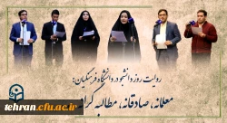 روایتِ روز دانشجو در دانشگاه فرهنگیان: 2