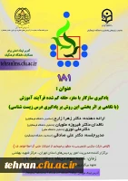 یکصد و هشتاد و یکمین کرسی ترویجی دانشگاه فرهنگیان 2