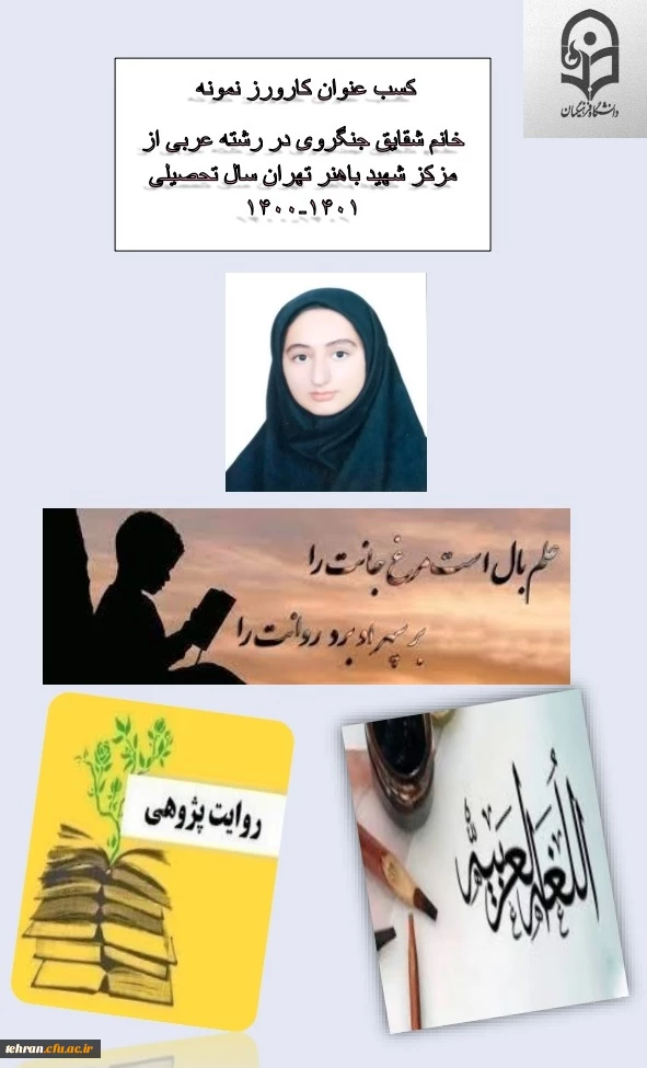 دانشجوی نمونه کارورزی مرکز شهید باهنر تهران 2