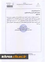 دانشجوی نمونه کارورزی مرکز شهید باهنر تهران 3