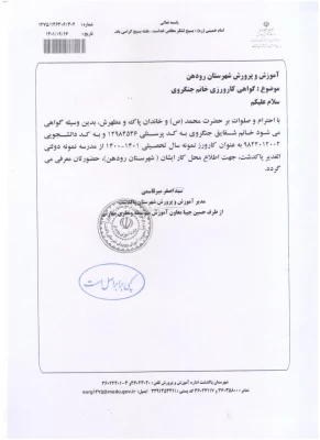 دانشجوی نمونه کارورزی مرکز شهید باهنر تهران 4