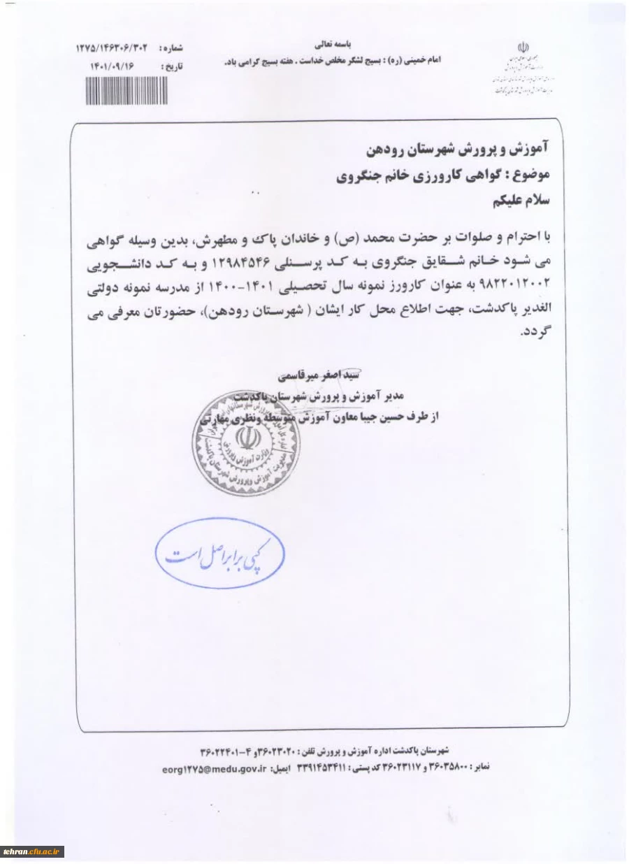 دانشجوی نمونه کارورزی مرکز شهید باهنر تهران 4