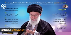 فرمایشات حضرت امام خامنه ای (مدظله العالی) در خصوص ماه رجب 2
