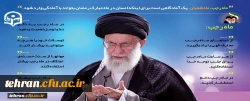 فرمایشات حضرت امام خامنه ای (مدظله العالی) در باب فضایل ماه رحب 2