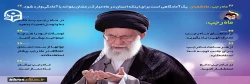 فرمایشات حضرت امام خامنه ای (مدظله العالی) در باب فضایل ماه رحب 2