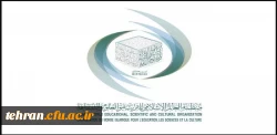 آیسیسکو،سازمان آموزشى، علمى و فرهنگى اسلامى (isesco)  2