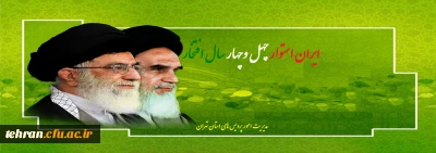 ایران استوار ،چهل وچهار سال افتخار