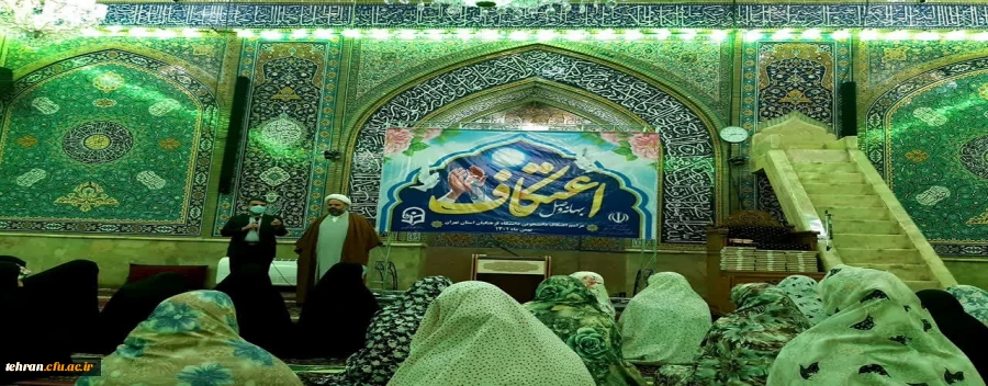 حضور اقای دکتر اولی سرپرست مدیریت امور پردیس های فرهنگیان استان تهران در جمع معتکفین دانشگاه فرهنگیان استان تهران. 
شنبه ۱۵ بهمن ۱۴۰۱ / ساعت ۲۰ 2