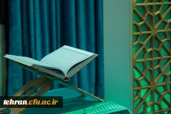 
تجلیل از دانشجو معلمان برگزیده سی و پنجمبن دوره مسابقات سراسری حقظ و قرائت قرآن کریم سازمان اوقاف
 2