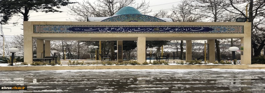 مزار برفی شهید گمنام در مدیریت امور پردیس های استان تهران
 2