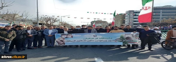 حضور پرشور اساتید، کارکنان و دانشجومعلمان ولایت مدار دانشگاه فرهنگیان استان تهران 2