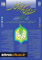 برگزاری همایش ملی تعلیم و تربیت در گام دوم انقلاب اسلامی 2