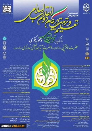 برگزاری همایش ملی تعلیم و تربیت در گام دوم انقلاب اسلامی