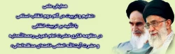 
برگزاری همایش ملی تعلیم و تربیت در گام دوم انقلاب اسلامی
 3