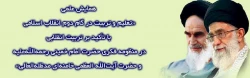 برگزاری همایش ملی تعلیم و تربیت در گام دوم انقلاب اسلامی
 2