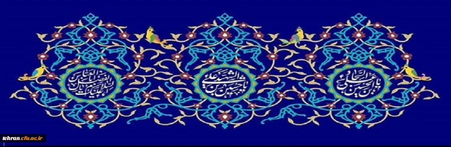 میلاد امام حسین(ع)
آهنگ بلوغ ملکوت است برای آوازهای جشن اهل آسمان 2
