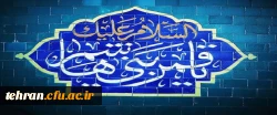 ولادت باسعادت علمدار کربلا حضرت ابوالفضل عباس(ع) و روز جانباز مبارک باد 2