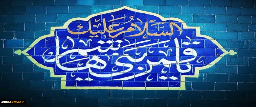 ولادت باسعادت علمدار کربلا حضرت ابوالفضل عباس(ع) و روز جانباز مبارک باد 2