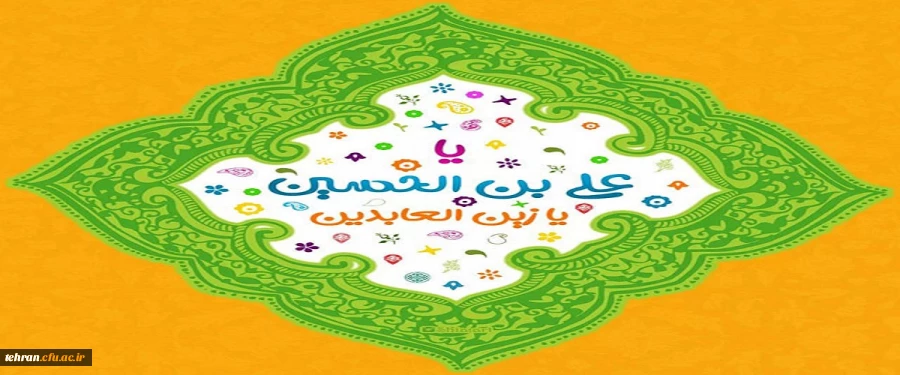 میلاد سید الساجدین (ع) مبارک باد 2