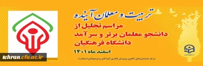 در همایش

رونمایی از نشان معلم آینده