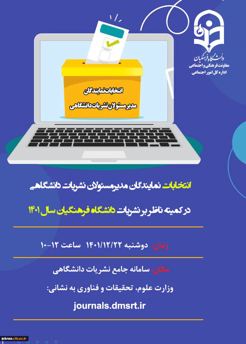 اسامی کاندیداها و رای دهندگان واجد شرایط انتخابات نشریات دانشگاهی 2