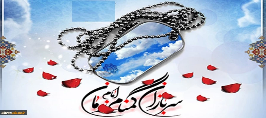 

میلاد منجی عالم بشریت حضرت مهدی (عج) مقارن با هفته سربازان گمنام امام زمان (عج) است که به فرموده امام خمینی (ره) این جان بر کف ها موجب سرافرازی ملت هستند.بر رهروان مبارک باد
 2