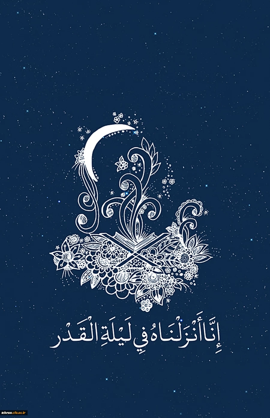 شب قدر؛ برتر از هزار ماه 2