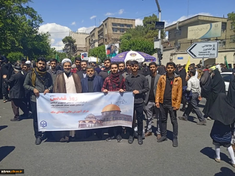 حضور استادان، دانشجویان و کارکنان مرکز آموزش عالی شهدای مکه در راه پیمایی روز قدس 4